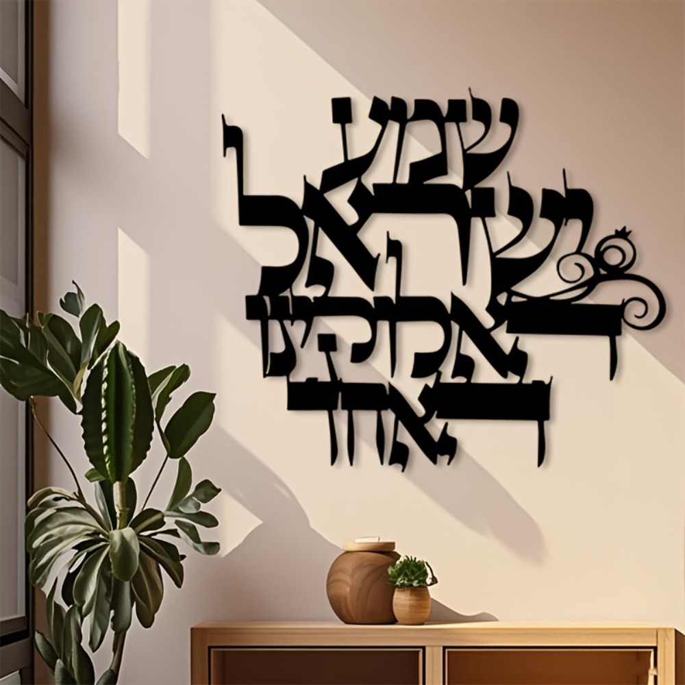 Home Decor Gift - CIFBUY Iron Wall Art Elegant Hebrew